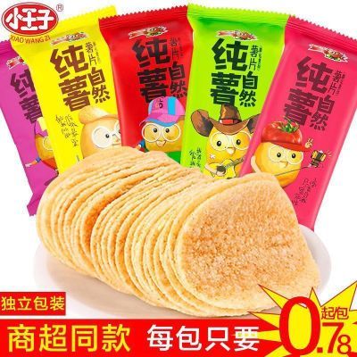 超值50包】小王子薯片盒装小包装零食散装薯片礼盒装5包超市同款