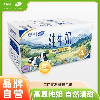 1月新希望雪兰云南3.2g蛋白全脂纯牛奶200g*12盒早餐奶带提手