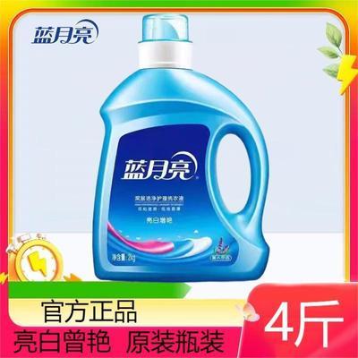 【蓝月亮】2KG洗衣液亮白增艳熏衣草香留香持久家庭用机洗瓶装蓝瓶