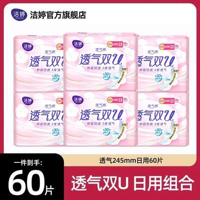 【洁婷】卫生巾透气双U日用夜用超薄量贩囤货装樱花极薄透气卫生巾优惠商品图片