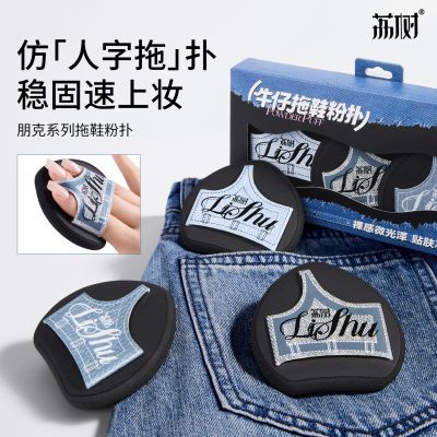 【荔树】拖鞋粉扑粉底液专用湿用遇水变超大号软气垫化妆师专用海绵扑
