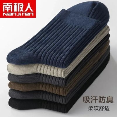 南极人男士棉款秋冬袜子长袜中筒男士商务抗菌吸汗防臭透气运动袜