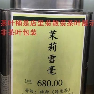 茉莉雪豪茉莉白龙王老北京布茉莉花茶老字号优惠商品图片