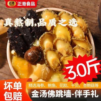 正宗佛跳墙加热即食海参金汤鲍鱼速食半成品菜年货家庭盒装优惠商品图片