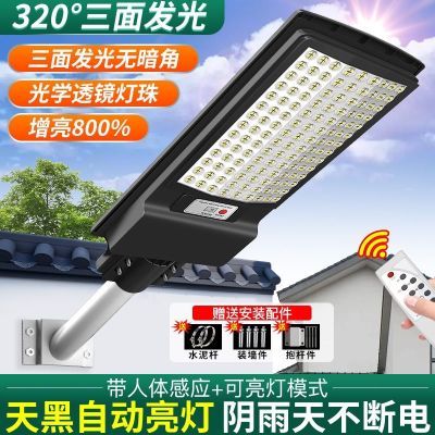 一体式太阳能路灯太阳能照明灯
