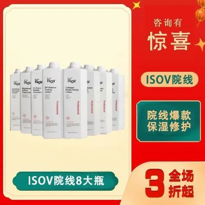 素瑞施ISOV院线大瓶均衡胶原蛋白洁面爽肤水屏障凝胶乳液黑头按摩