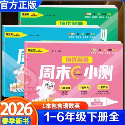 ���ڲ�����2026����ĩС���һ�����������꼶�²�������ѧӢ��ͬ�����Ծ�5.7Ԫ