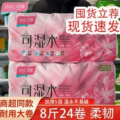 【8斤24卷】百丽5层加厚家用干湿两用可湿水卷纸亲肤柔韧无芯大卷
