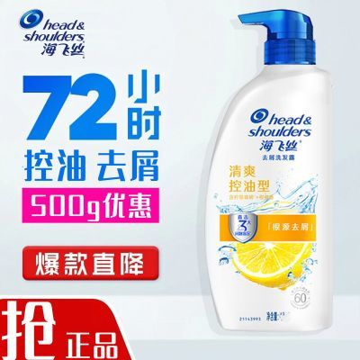 正品海飞丝清爽控油去屑洗发水柠檬清爽丝质柔滑洗头膏柔顺去油