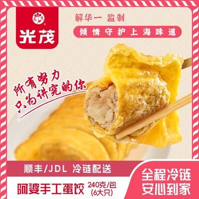 光茂蛋饺纯手工黄金蛋饺无添加猪肉饺速食懒人蛋饺醇厚猪肉半成品