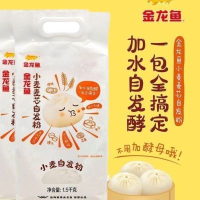 【一袋装】金龙鱼小麦麦芯自发粉自然发酵包子花卷馒头包包子优惠商品图片