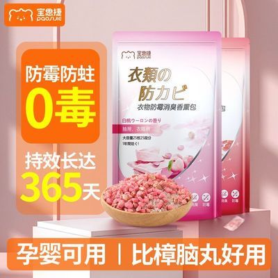 宝思捷衣物防霉包防蛀防霉片衣柜持久留香换季防霉防蛀包