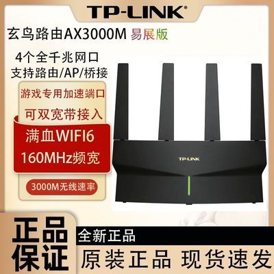 ���ڲ�����TP-LINK 5g˫Ƶ3000M����·����wifi6���ø��ٴ�ǽ����Ϸȫ��ͨ 138.9Ԫ