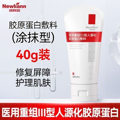 【纽利安】医用重组胶原蛋白敷料40g脸面激光改善敏感泛红舒缓修护