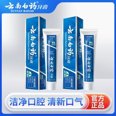 【开学季】云南白药牙膏留兰香120g口气清新缓解牙齿口腔家庭装