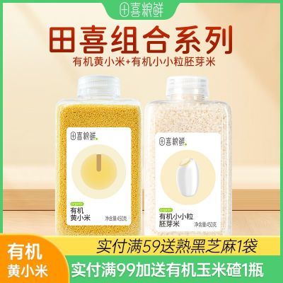 田喜粮鲜有机黄小米粥胚芽米新米五谷杂粮满额送婴幼儿宝宝辅食面优惠商品图片