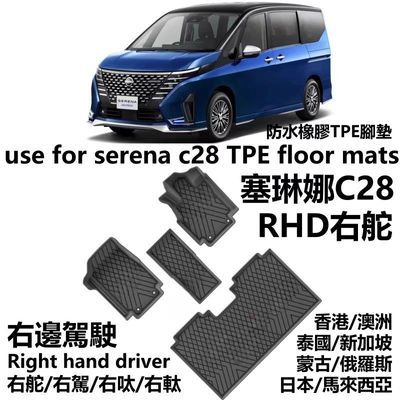 适用右舵NISSAN日产C27/C28塞琳娜SERENA汽车TPE脚垫防水地毯尾厢