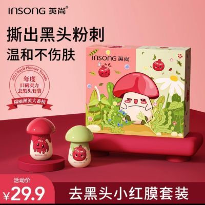 【英尚】小红膜 T区护理套装去黑头鼻贴收缩毛孔深层清洁鼻膜学生优惠商品图片