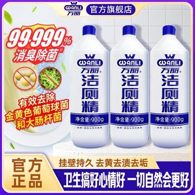 万丽洁厕精老牌子强力洁厕液家用厕所马桶卫生间臭洁厕灵学生宿舍