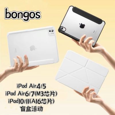 【限时活动】盲盒保护壳适用于iPad10.9/11寸