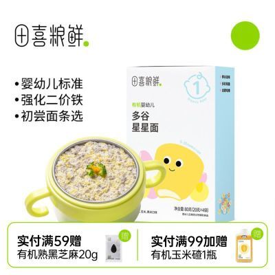 田喜粮鲜一二三阶面条婴幼儿宝宝营养辅食星星面儿童营养易熟易煮