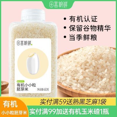 田喜粮鲜 有机胚芽米煮粥粥米专用新大米满额送婴幼儿宝宝辅食面