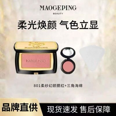 毛戈平柔纱腮红分装浓缩型修容提亮裸妆立体迷你化妆品乳液面霜