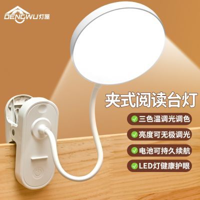 灯屋夹式台灯LED超亮护眼学习灯充电插电学生宿舍灯夹子床头灯