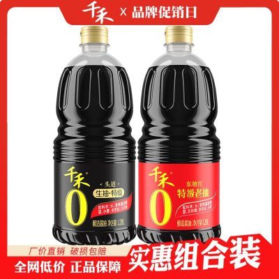 实惠组合套装2瓶千禾零添加酱油头道特级生抽+东坡红老抽家用调味