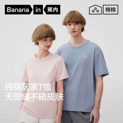 【蕉内】棉棉301Home男女居家短袖T恤春夏款情侣纯棉纯色睡衣家居服优惠商品图片