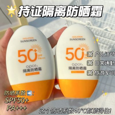 SPF50+隔离防晒霜防水防汗防紫外线持久美白隔离防晒二合一防晒乳