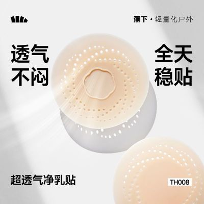 【4对装】蕉下透气隐形净乳贴女婚纱用小免穿肩带内衣防走光胸贴