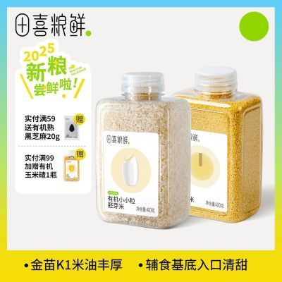 田喜粮鲜有机胚芽米有机黄小米2025新米粥米满139送婴幼儿辅食面
