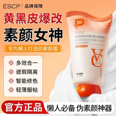 vc素颜霜脸部全身自然提亮遮瑕防水防汗持久不脱妆懒人脸部隔离霜