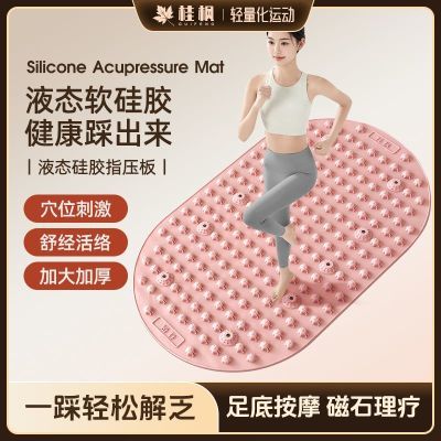 【桂枫】开学季液态软硅胶室内压板慢跑足底脚底按摩原地跑步经络脚垫