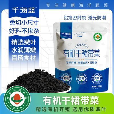 千海蓝有机裙带菜干货免洗免切低脂高蛋白宝宝美食高泡发煲汤凉拌