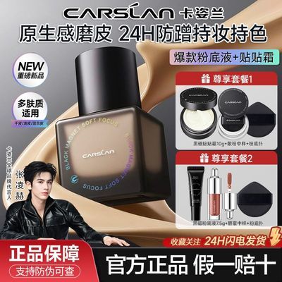 【卡姿兰】黑磁粉底液控油遮瑕持久防水防汗不易脱妆不卡粉油皮正品优惠商品图片