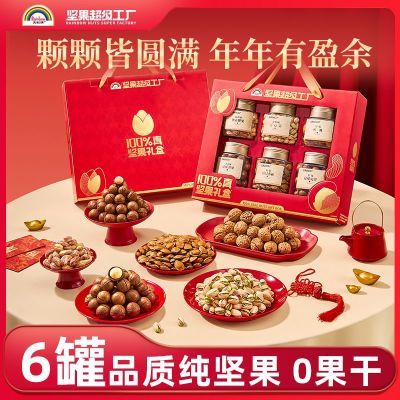pdd天虹牌坚果礼盒1.1kg/6罐装，拼团元67 https://p.pinduoduo.com/yGH84vA5?sc=EFAC  