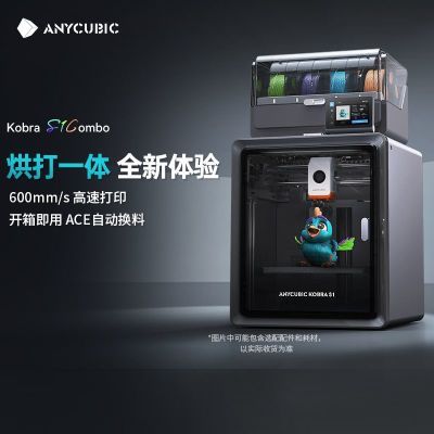 ���ڲ�����[��ά����]ANYCUBIC S1C��ɫFDM����3D��ӡ���������漶ȫ�Զ���ƽ 2129Ԫ