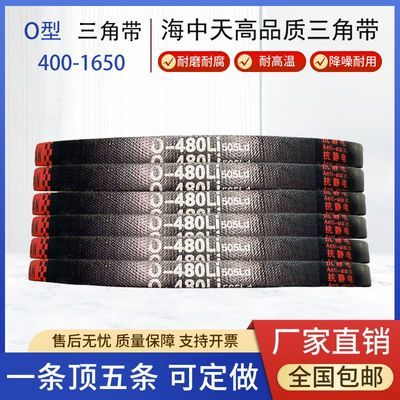 HZT海中天三角带O/Z型通用400-790