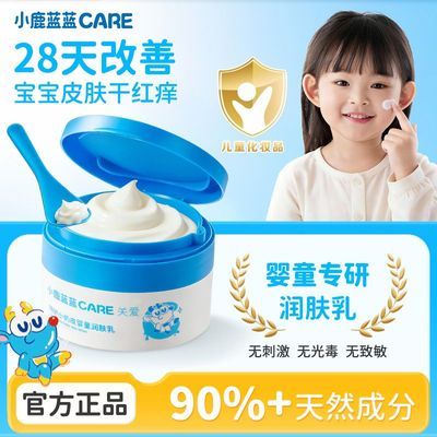 【小鹿蓝蓝】润肤乳 特护"小奶皮"婴童身体乳宝宝秋冬全身可用滋润