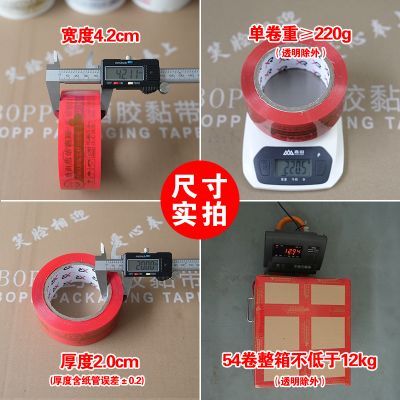 胶带高粘度打包胶带4.2cm宽带笑脸警示语适用于快递打包封箱胶布