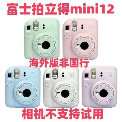 海外版 富士instax立拍立得相机 mini12一次成像男女学生相机