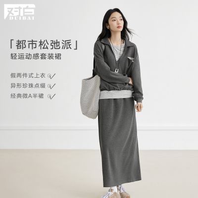 【对白】休闲运动风卫衣套装裙女2026春新款假两件拼接上衣半裙两件套
