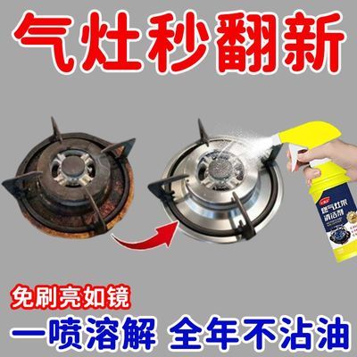 厨房灶台架托清洗剂燃气灶架专用清洁膜污渍黑垢厨房去污清洁神器