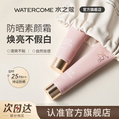 水之蔻防晒霜素颜霜脸部女生必备光感水润裸妆身体素颜霜防晒霜