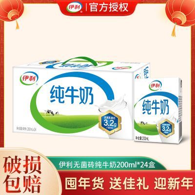 2月新货伊利纯牛奶200ml*24盒纯奶营养早餐牛奶正品无添加礼盒