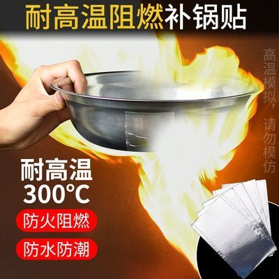 补锅贴耐高温不锈钢修补贴补洞神器补漏补洞耐火补丁锅贴加粘特厚
