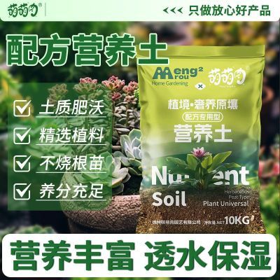 营养土养花专用通用型植物泥土盆栽土壤种植土花土肥料家用阳台种