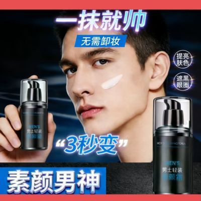 男士专用素颜霜美白遮瑕提亮肤色嫩白bb霜补水防汗学生化妆品正品